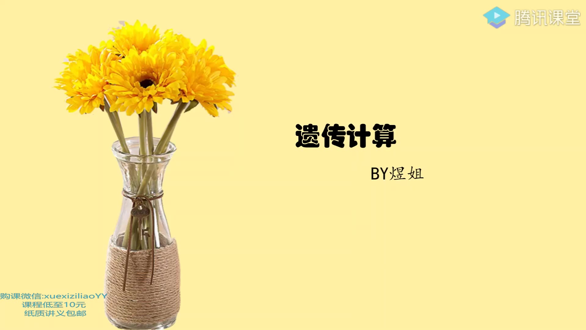 2020周芳煜高考生物遗传
